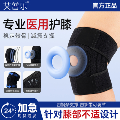 艾普乐医用护膝半月板损伤