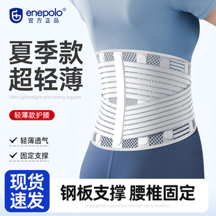 艾普乐夏季薄款护腰带腰间盘劳损突出医用男士专用护腰带女士腰痛