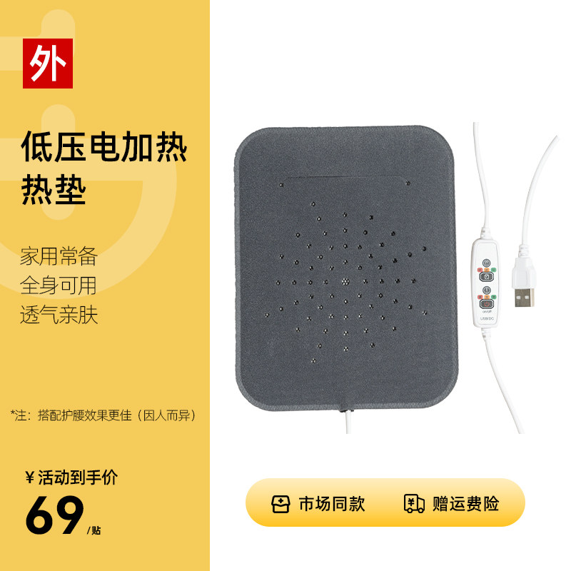 低压电加热垫  护腰带配件图片