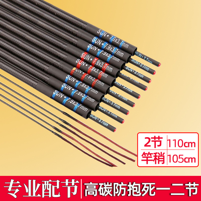 鱼竿配节1-2节大五节110厘米第二节防水竿稍断节配节高碳防抱死节