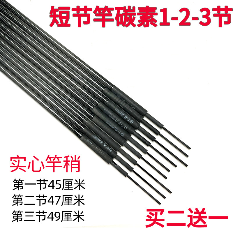 短节竿配节一二三节溪流竿1-3溪流竿