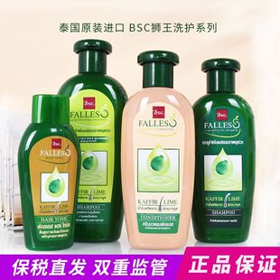 泰国狮王BSC falles莱姆精华防脱发生发液固发精华液无硅油洗发水