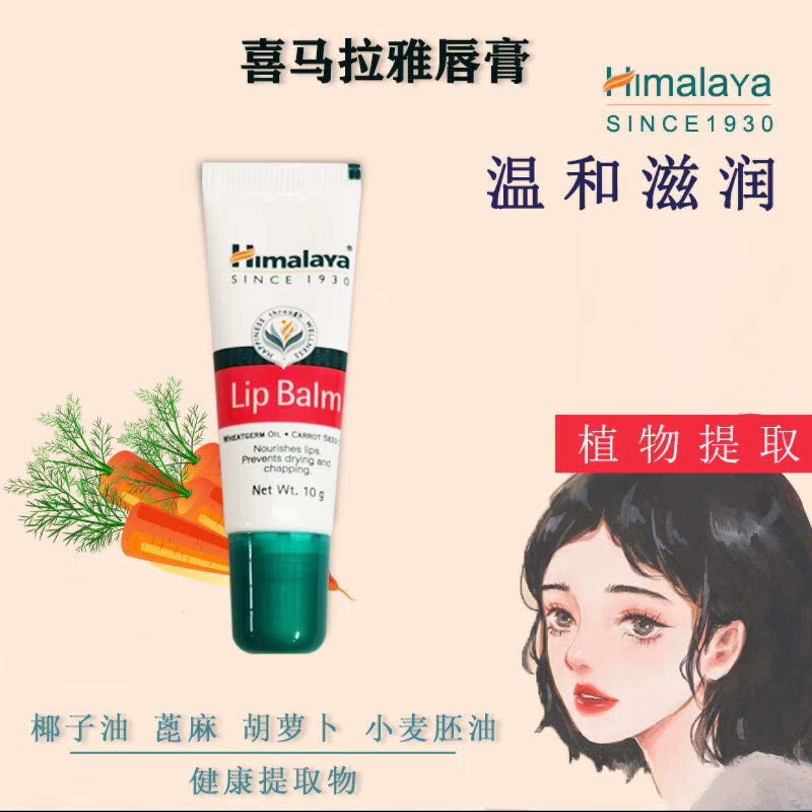 印度进口喜马拉雅Himalaya滋润补水防干燥保湿淡化唇纹润唇膏冲量