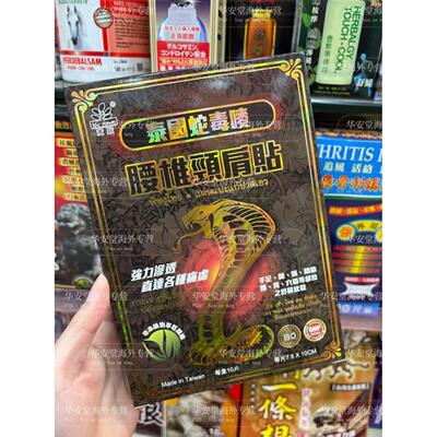 香港正品宝俊泰国蛇毒腰椎