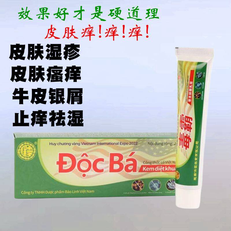 越南毒霸草本乳膏真菌正品克星皮肤软膏外用脚气湿疹抑菌止痒