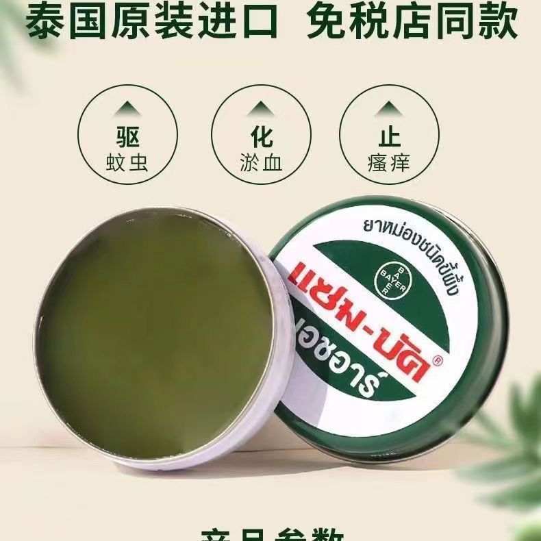 泰国进口Zam-Buk乌青膏消除磕碰淤青瘀血烫伤驱蚊防虫消肿止痒18g