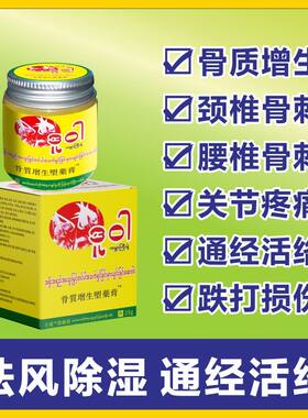 缅甸土瓦标治骨质增生畸形膏骨刺灵油颈椎病腰椎痛风湿关节炎止痛