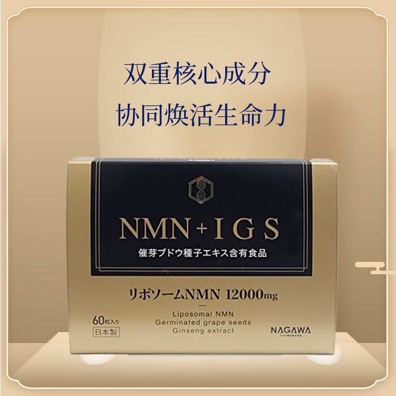 日本进口NM+IGS抗衰胶囊催