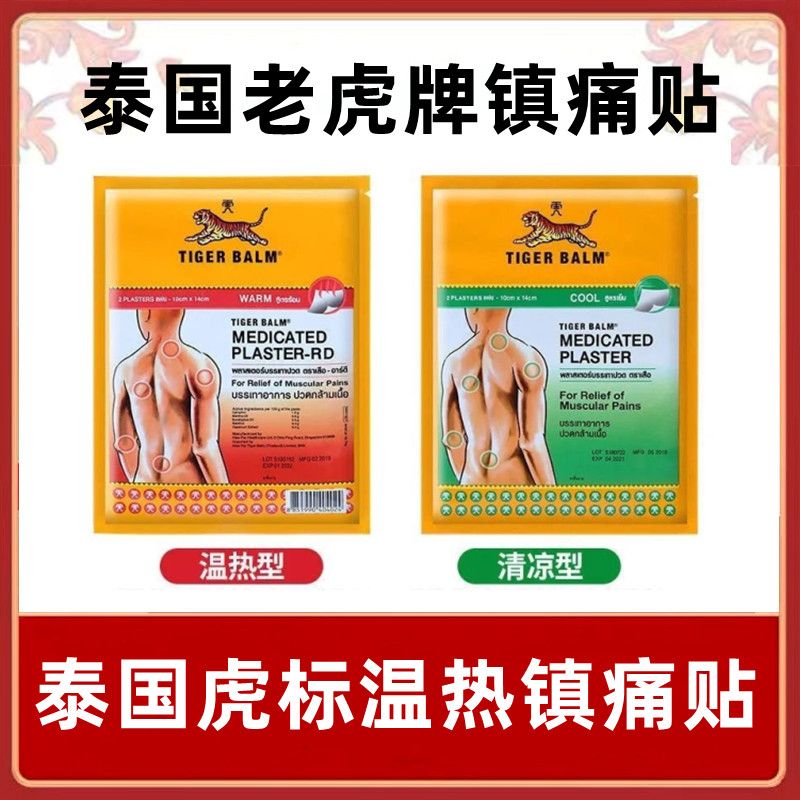正品泰国虎牌贴膏标老镇痛