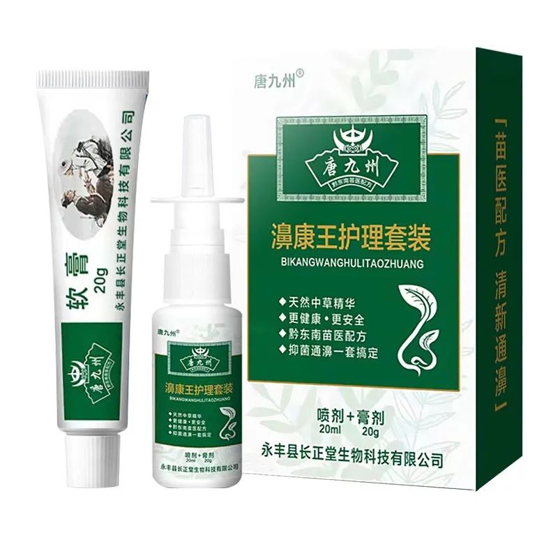唐九州濞康王护理套装天然草本萃取鼻窦焱鼻息肉花粉过敏抑菌喷剂