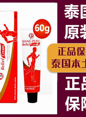 泰国正品上标油肩颈酸痛膏SIANG