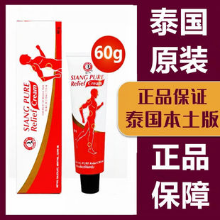 泰国正品上标油肩颈酸痛膏SIANG PURE按摩膏运动扭伤肌肉酸疼60g