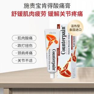 泰国Counterpain施贵宝肯德按摩膏温热型肌肉酸痛跌打损伤正品店