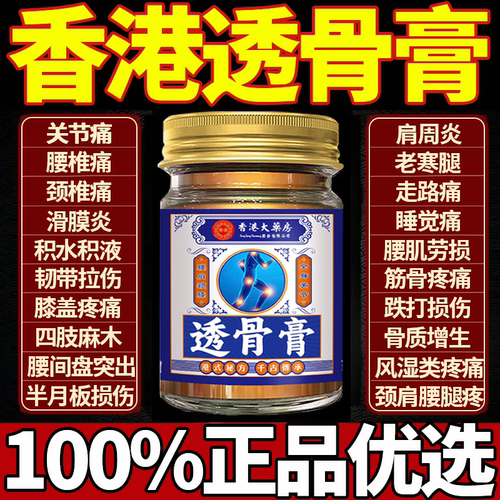 【全身/疼痛用】香港大药房老牌