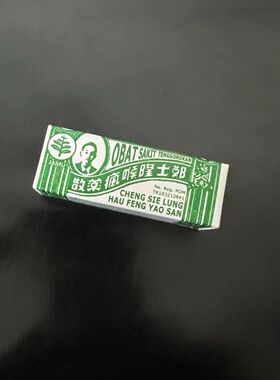 印尼郑士隆喉散