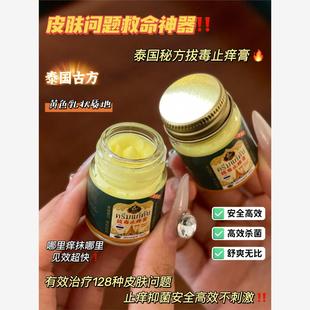 SMEK泰国拔毒顽痒清专用抑菌止痒膏皮肤瘙痒老牌鲜修复外用膏15g