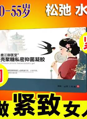 鹿江聚壳糖妇科凝胶私处修护抑菌