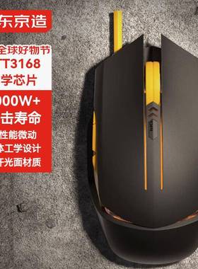 京东京造JZ112有线鼠标人体工程学设计光学芯片四档DPI速度黑黄色