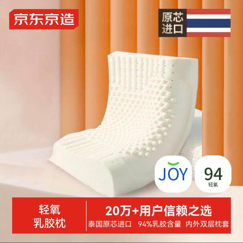 京东京造轻氧系列泰国原产进口摩颗粒乳胶枕94%母婴A级波浪枕,床上用品,乳胶枕,淘宝优惠券,粉丝福利购,淘宝优惠卷