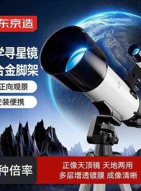 京东京造 星朗天文望远镜70400观景版专业观星大口径高倍儿童节日