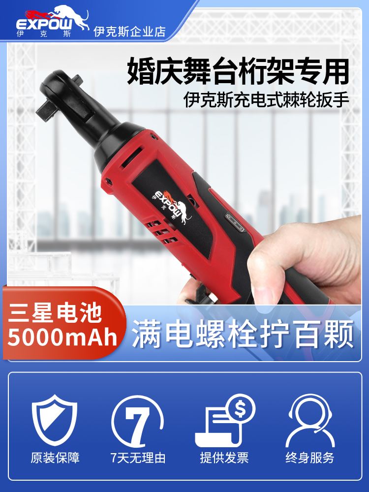 。expow伊克斯90直角角向电动棘轮12v 20v锂电快速扳手舞台桁架工