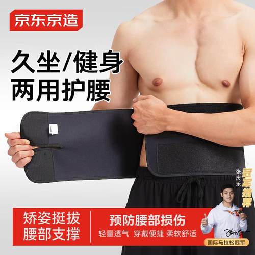 京东京造护腰带健身男女运动束腰收腹腰托深蹲举重硬拉腰间盘腰椎