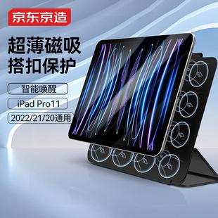 2021智能磁吸双面夹保护壳苹果平板电脑2020防摔休眠搭扣款 Pro11英寸保护套2022 深邃黑 iPad 京东京造