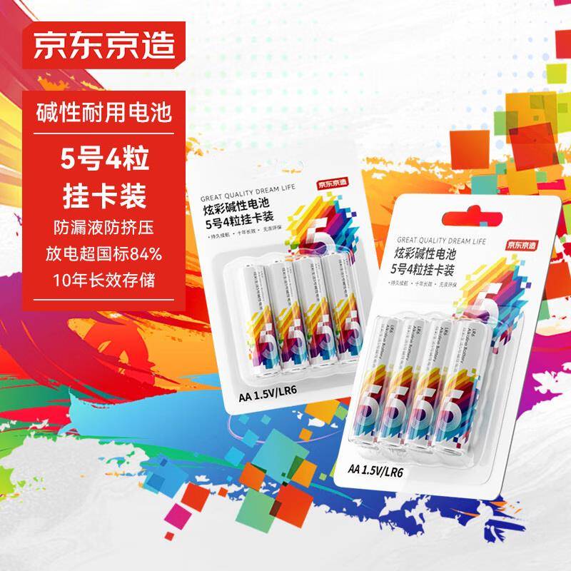 京东京造 AA LR6 炫彩电池5号4粒挂卡装【PJ】