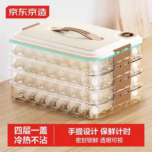 京东京造饺子盒食品级PP5手提大容量冰箱冷冻保鲜收纳专用密封盒