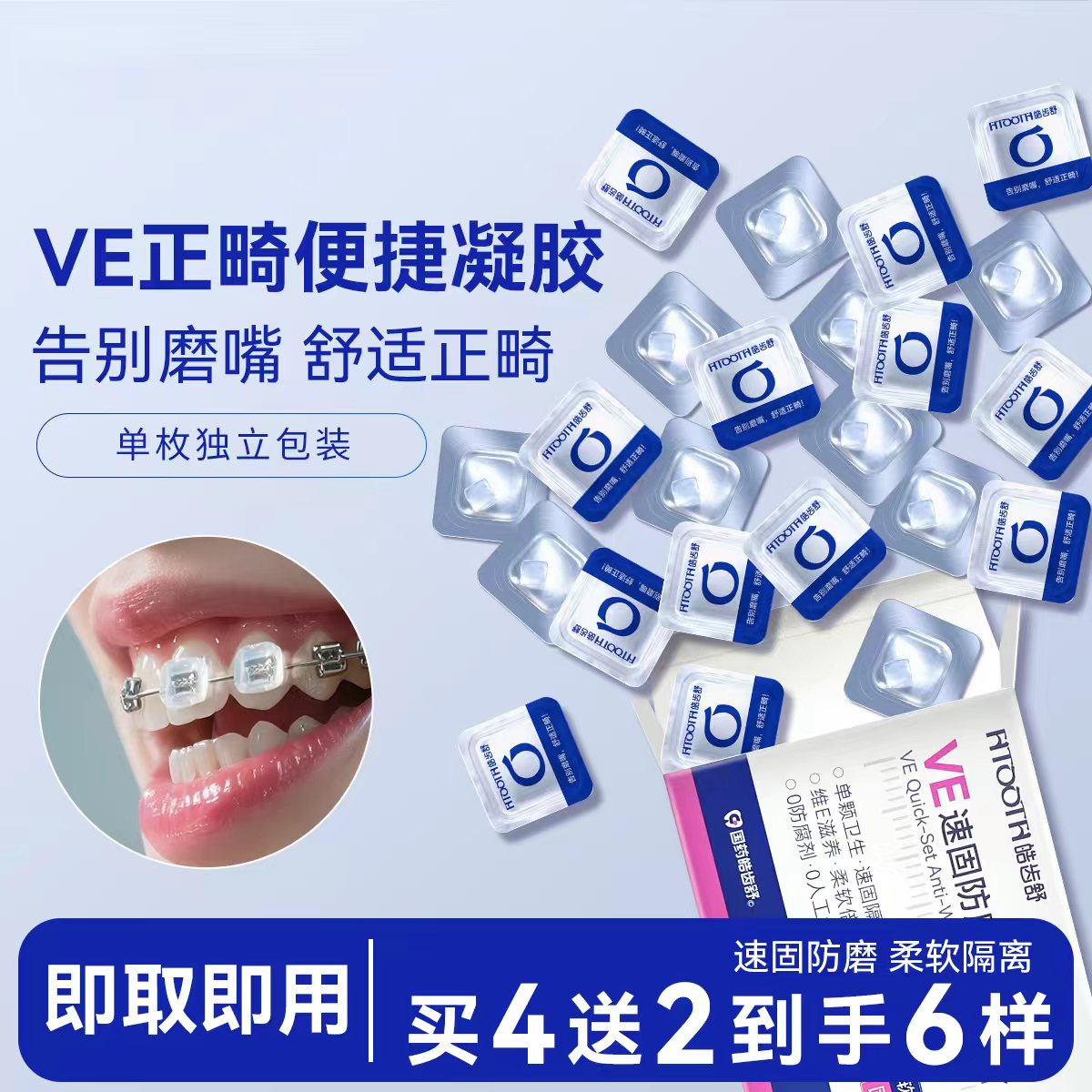 正畸保护蜡凝胶矫正牙齿托槽牙套腊防磨嘴牙蜡可食用便捷骨钉钢牙