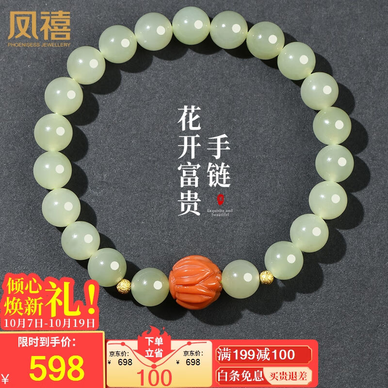 新款凤禧珠宝和田玉手链男女款莲花圆珠玉石手串8mm生日节日礼物