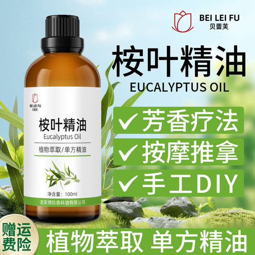 桉叶油香薰通鼻呼吸驱虫清新空气