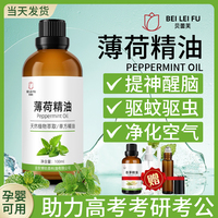 薄荷精油提神醒腦驅(qū)蚊蟲孕嬰可用