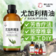 澳洲尤加利精油单方植物精油外用香薰精油桉树精油驱蚊虫清新空气