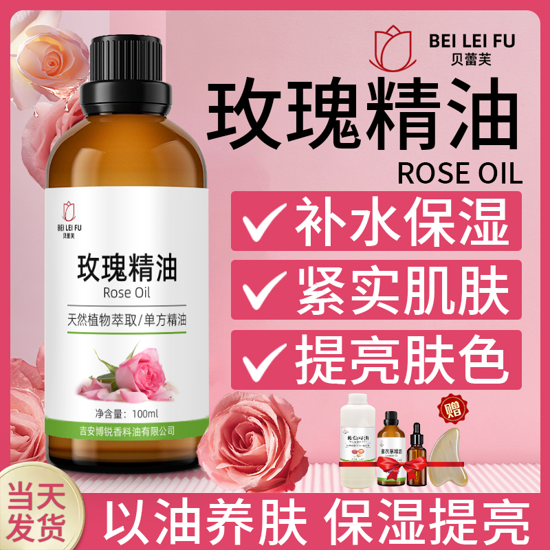 纯天然玫瑰精油单方紧致肌肤身体按摩面部美容护肤推拿全身通经络