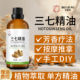 三七精油植物精油脾胃调理揉腹筋骨全身按摩刮痧推拿泡澡单方精油