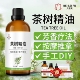 澳洲茶树精油单方植物萃取香薰精油养护秀发泡澡脚按摩互叶白千层