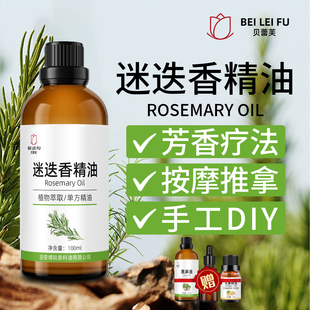 马鞭草酮迷迭香精油单方精油植物精油养发头皮按揉按摩送蓖麻精油