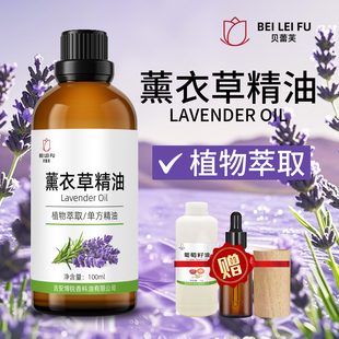新疆薰衣草精油花香植物萃取精油单方香薰补充液居家放松芳香精油