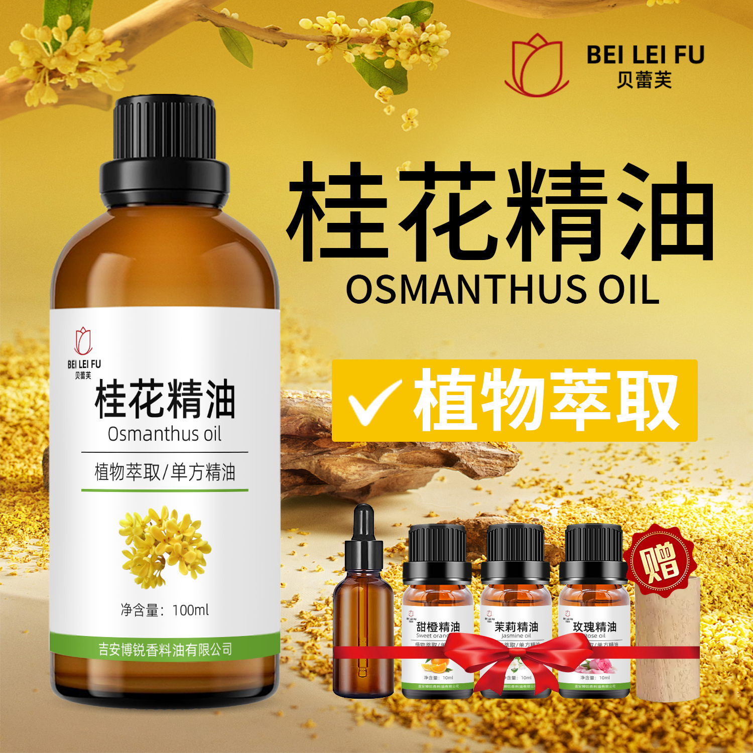 桂花精油植物香薰助睡眠放松身心