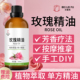 玫瑰精油单方植物精油香薰精油芳疗按摩泡澡美容院用全身推拿精油