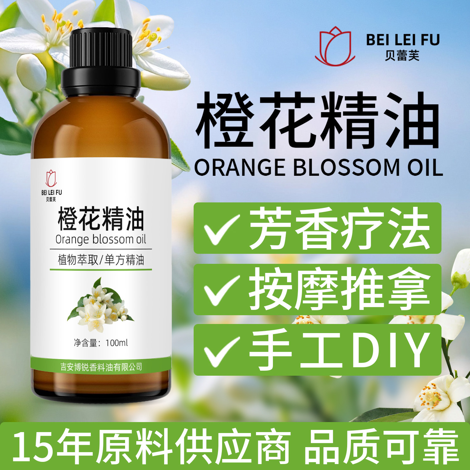 橙花精油植物萃取精油单方香薰精油芳疗放松身心按摩泡澡清新空气