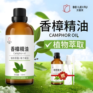 香樟精油樟脑精油驱蟑螂蜘蛛臭虫蚊虫木制家具防虫防霉蛀清新空气