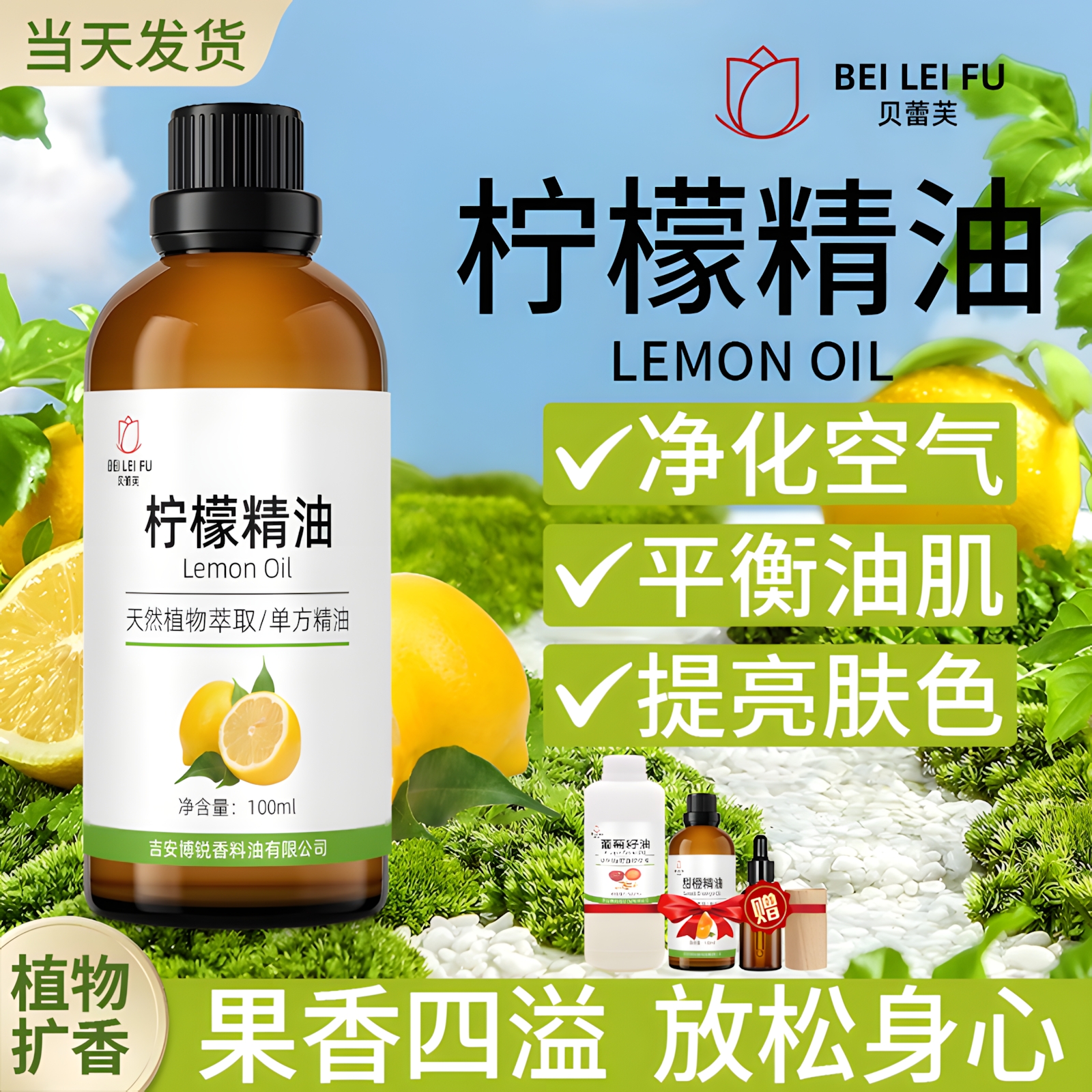 柠檬精油单方室内外香薰净化空气