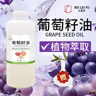新疆葡萄籽油1L压榨基础油口红唇膏原料身体推背按摩刮痧基底精油