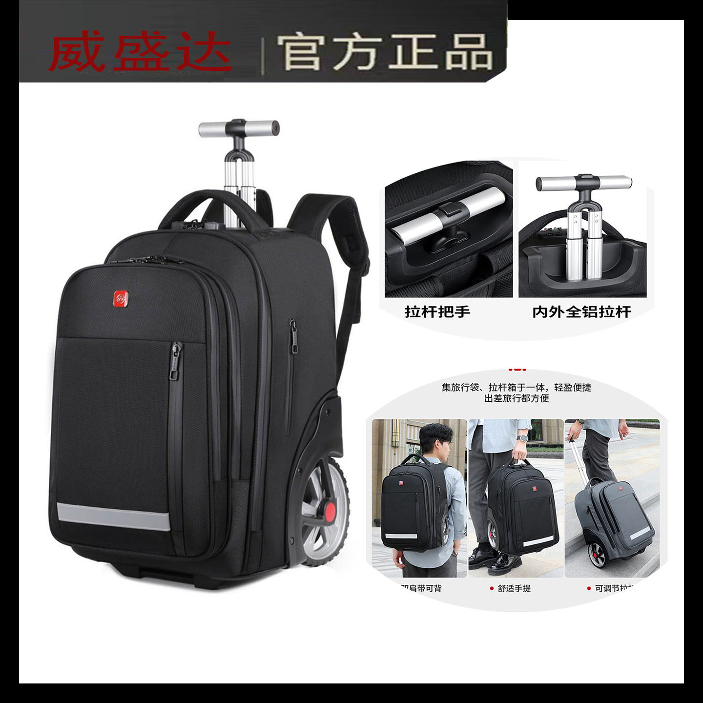 威盛达大容量防水拉杆密码双肩包