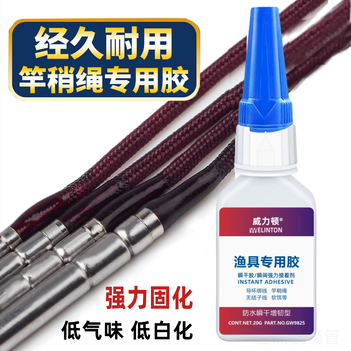 鱼竿竿稍专用胶水粘路亚钓鱼竿稍头绳顶环旋转竿环头连接器导环卡座加固强力胶护线绳手工diy竿稍绳专用胶