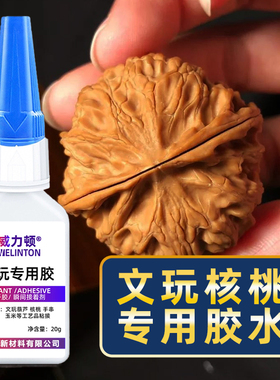 文玩核桃修复胶粘手把件开裂漏眼修补粉末橄榄磨盘玉米葫芦龙头加固强力快干手工diy配饰绿松石镶嵌胶水