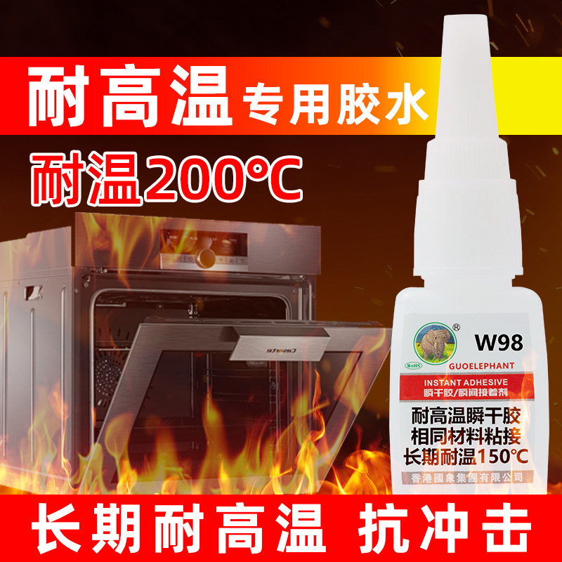 国象w98耐高温专用强力瞬干胶图片