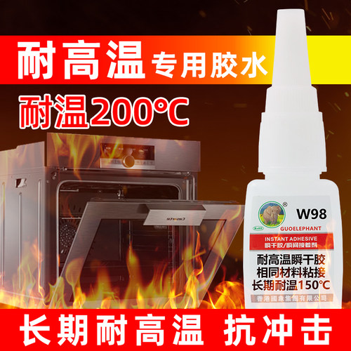 国象w98耐高温专用强力瞬干胶